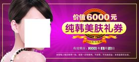 美容海报植物面膜整形整护肤品