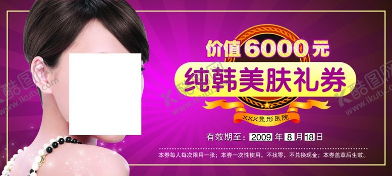 编号：98126505060548259136【酷图网】源文件下载-美容海报