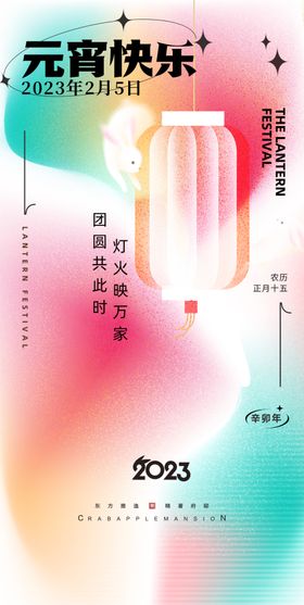元宵节海报素民俗民俗快乐