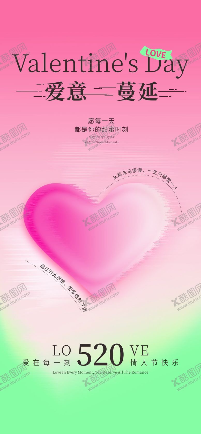 编号：86610105032314275744【酷图网】源文件下载-520情人节海报