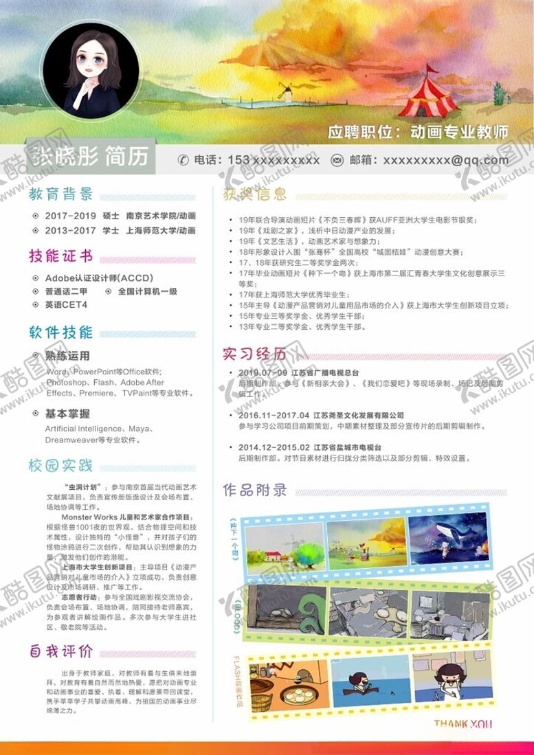 编号：92579412110634176910【酷图网】源文件下载-简历模板