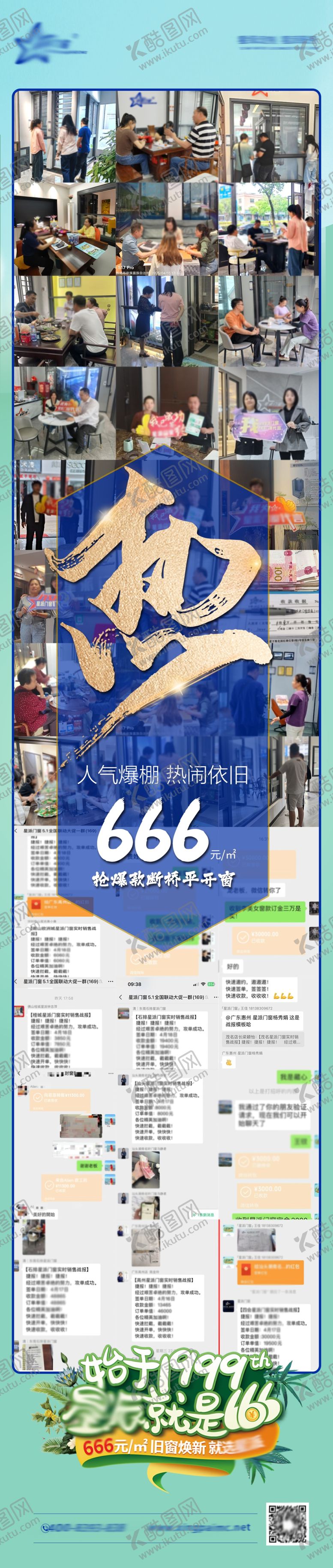 编号：84024306011459489032【酷图网】源文件下载-活动朋友圈造势