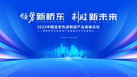 蓝色科技典礼发布会背景