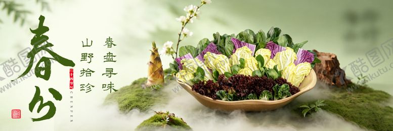 编号：31582303160203437525【酷图网】源文件下载-春分