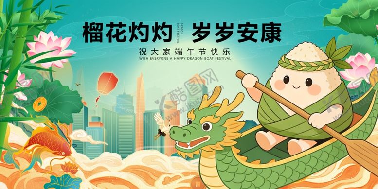 编号：83439605250358401310【酷图网】源文件下载-端午萌鼠乘龙舟贺岁图