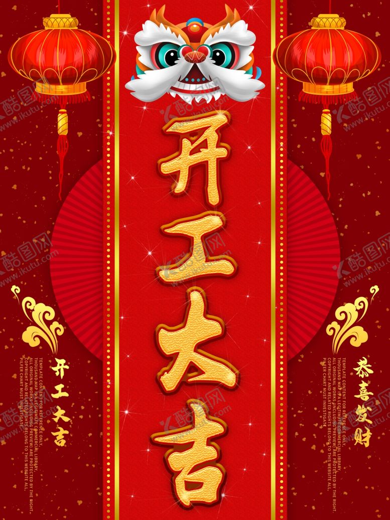 编号：37054109280405118724【酷图网】源文件下载-开工大吉