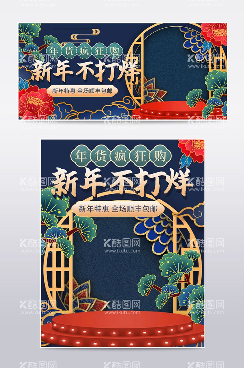 编号：09782410040322517192【酷图网】源文件下载-春节不打烊促销海报banner