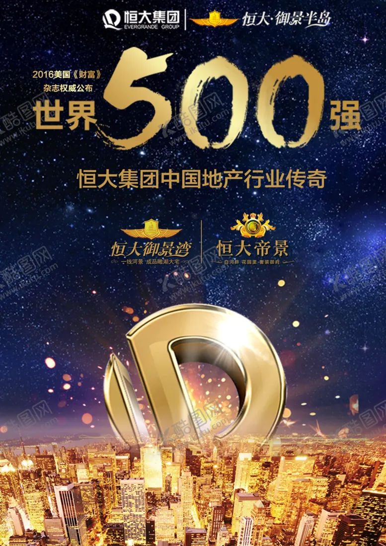 编号：56741004300221515223【酷图网】源文件下载-房地产广告