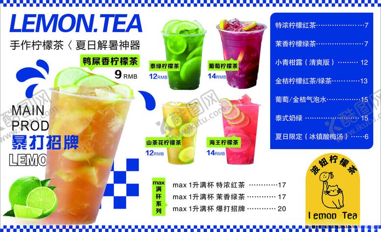 编号：76571902030725145869【酷图网】源文件下载-手打柠檬茶