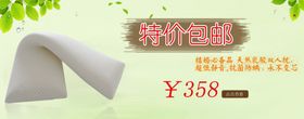 乳胶枕宣传促销banner