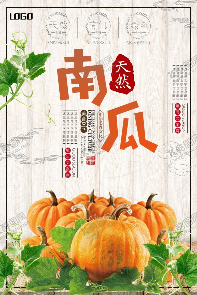 编号：17192010240402564236【酷图网】源文件下载-简约风有机南瓜海报