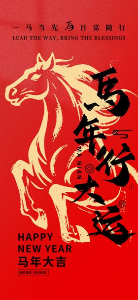 马年海报