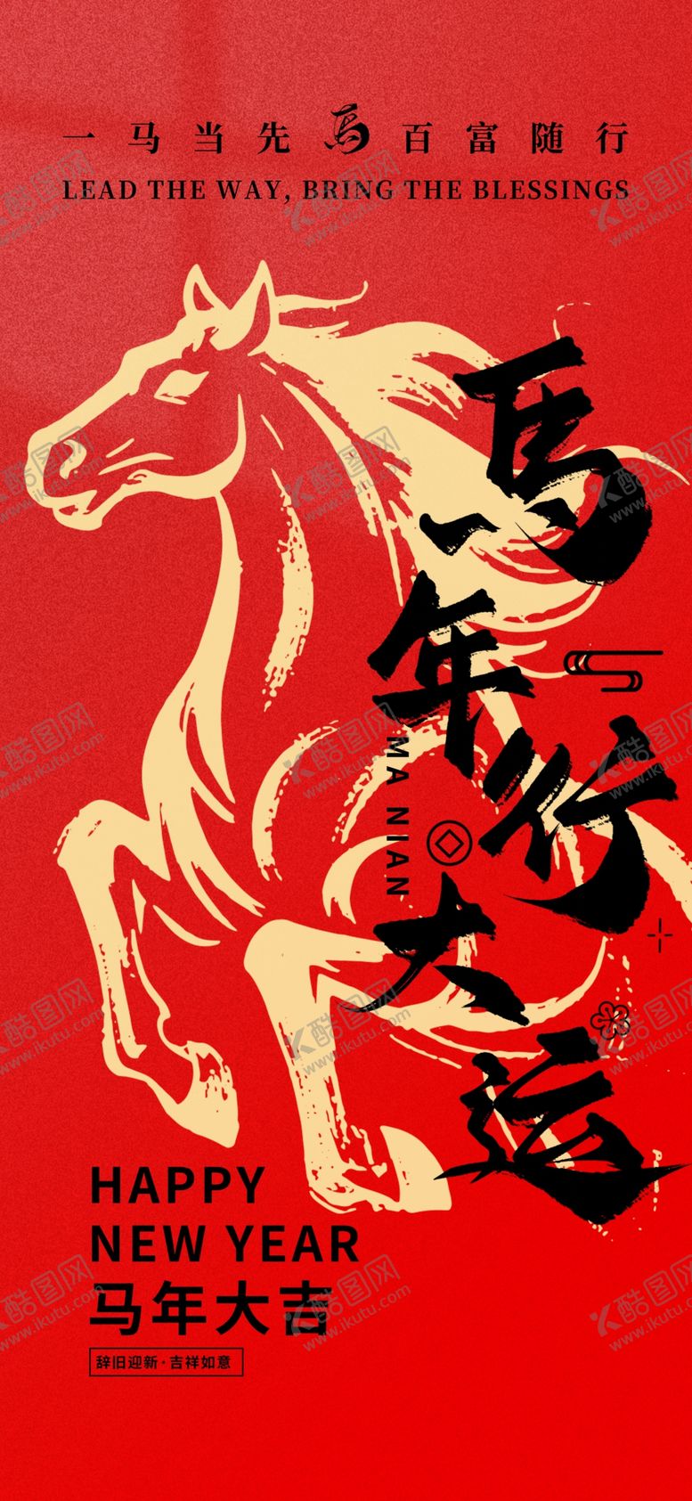 编号：21113104071200029473【酷图网】源文件下载-马年海报