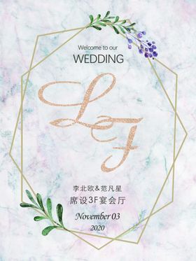 大理石婚礼指示牌