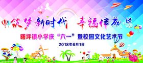 六一艺术节