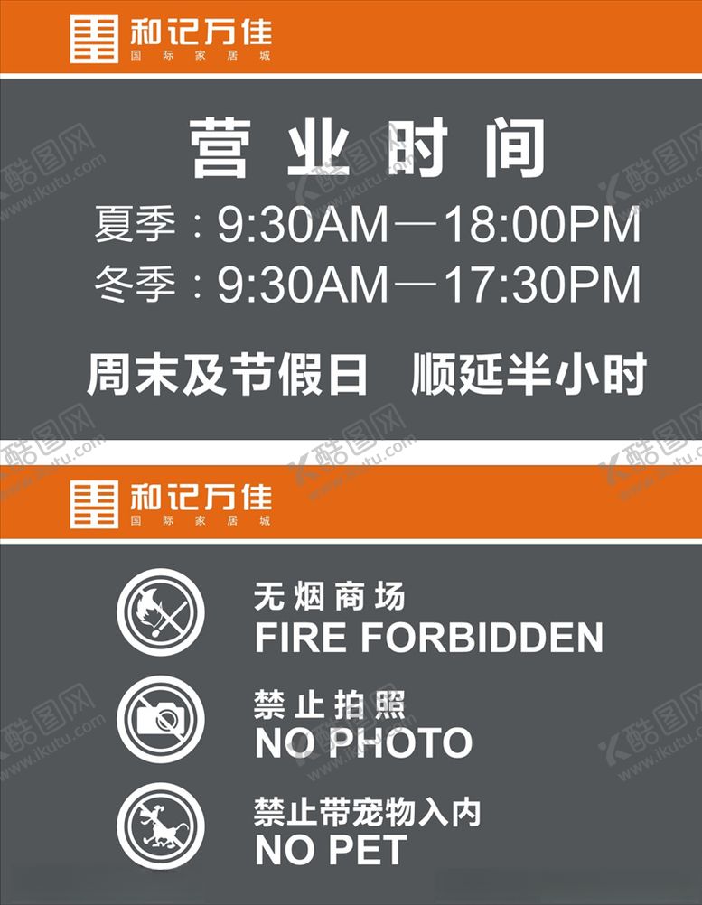 编号：48911205141940391078【酷图网】源文件下载-无烟商场禁止拍照禁止宠物入内