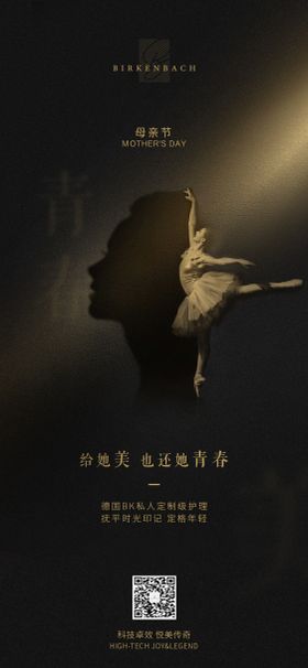 医美母亲节活动