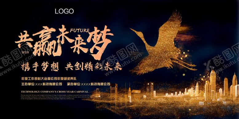 编号：12857009191753109021【酷图网】源文件下载-企业年会展板