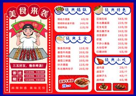 美食宣传海报