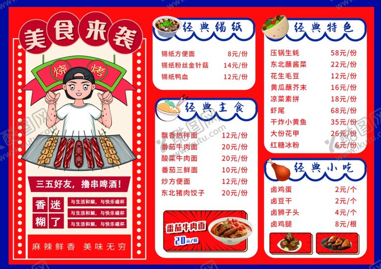 编号：79679205240448396106【酷图网】源文件下载-美食宣传海报