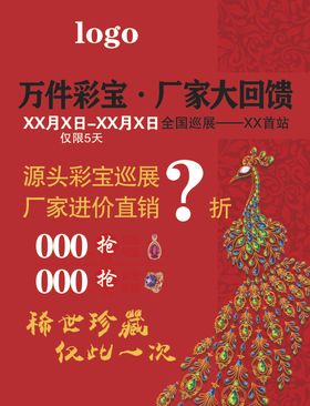 彩宝节海报
