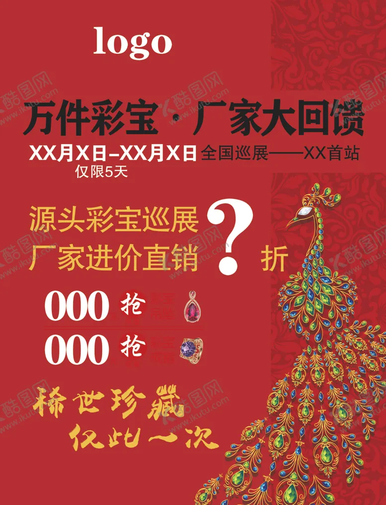 编号：24939307010446439428【酷图网】源文件下载-彩宝节海报