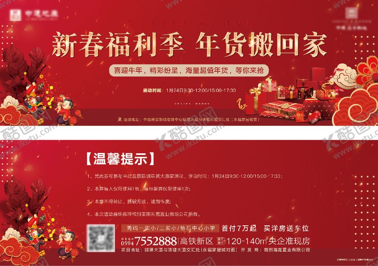 编号：19094901121545116461【酷图网】源文件下载-地产活动券