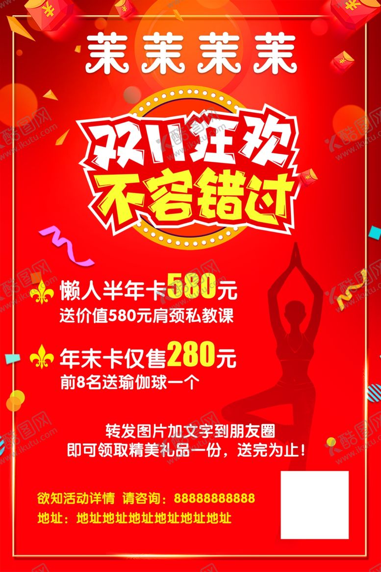 编号：70098109260416014135【酷图网】源文件下载-双十一