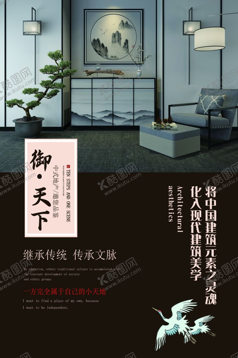 编号：83736005190356515022【酷图网】源文件下载-地产国风欧式家居现代海报素材