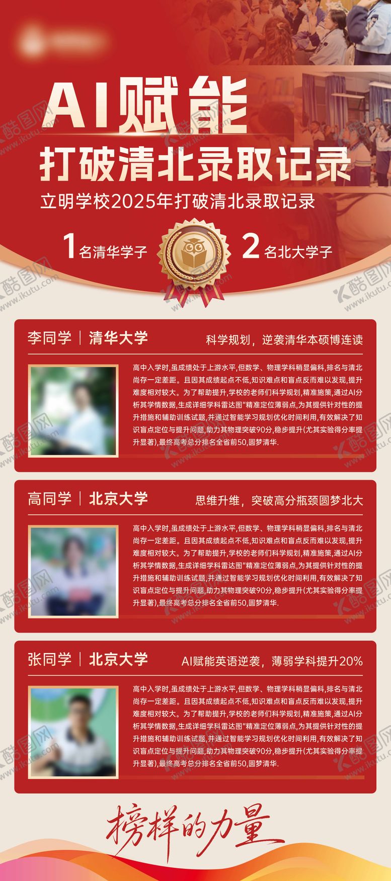 编号：95067401071855098721【酷图网】源文件下载-教育易拉宝