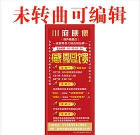 饭店展架