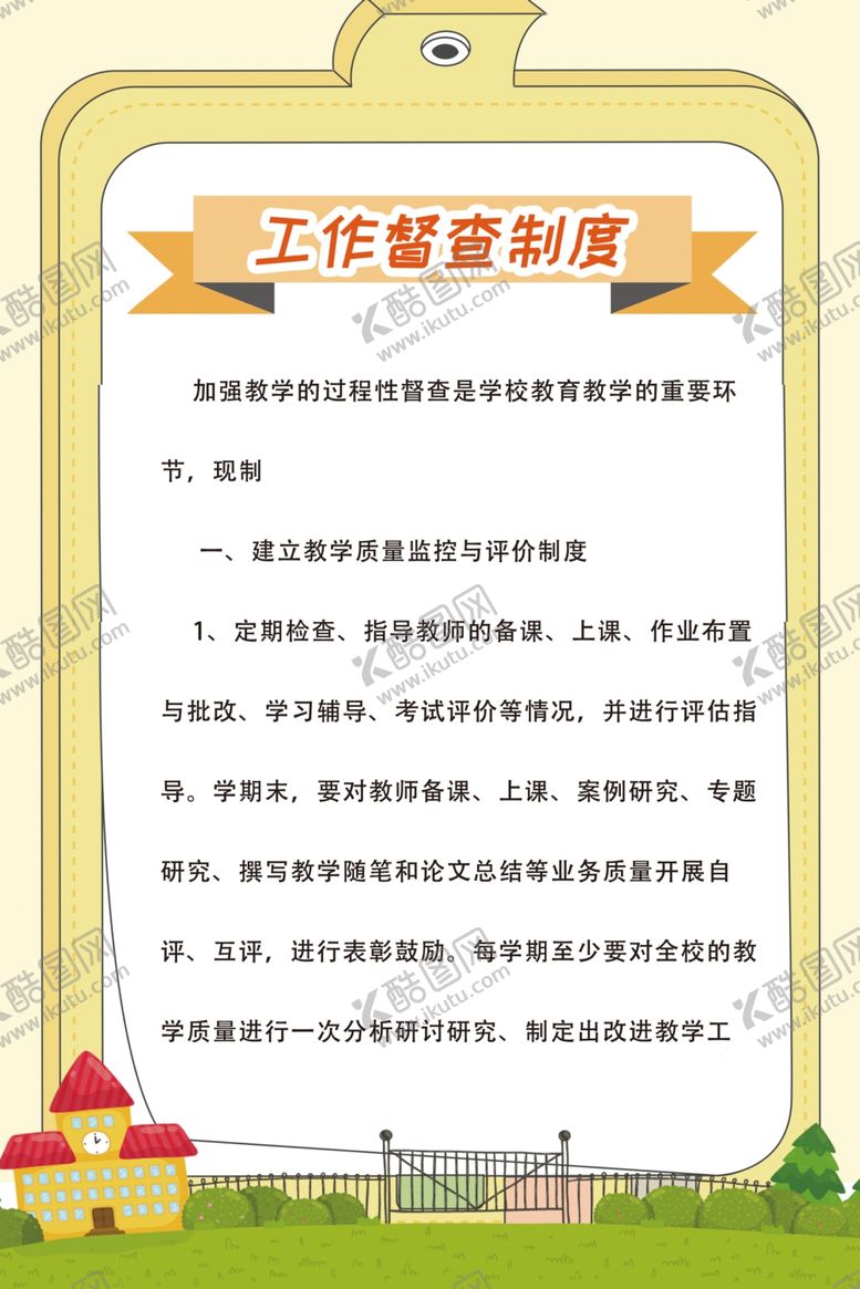 编号：35190607020419428902【酷图网】源文件下载-管理制度