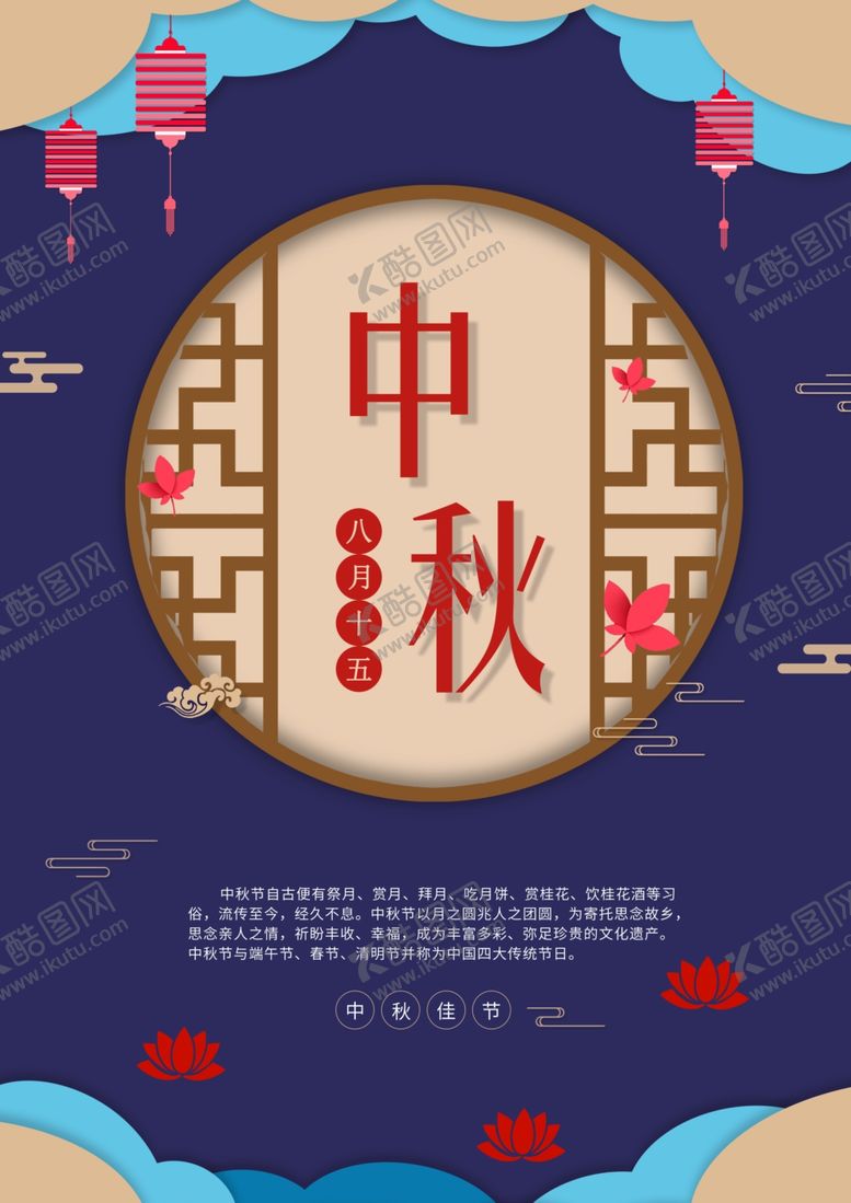 编号：32341105160155322698【酷图网】源文件下载-中秋