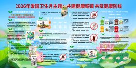 共建健康防线宣传海报