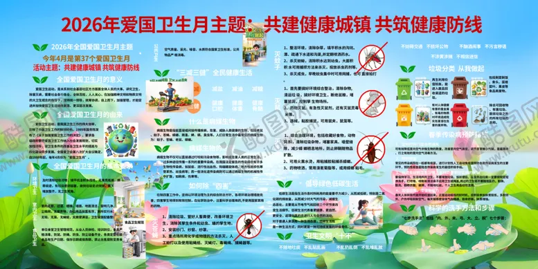 编号：15154005012230441507【酷图网】源文件下载-共建健康防线宣传海报