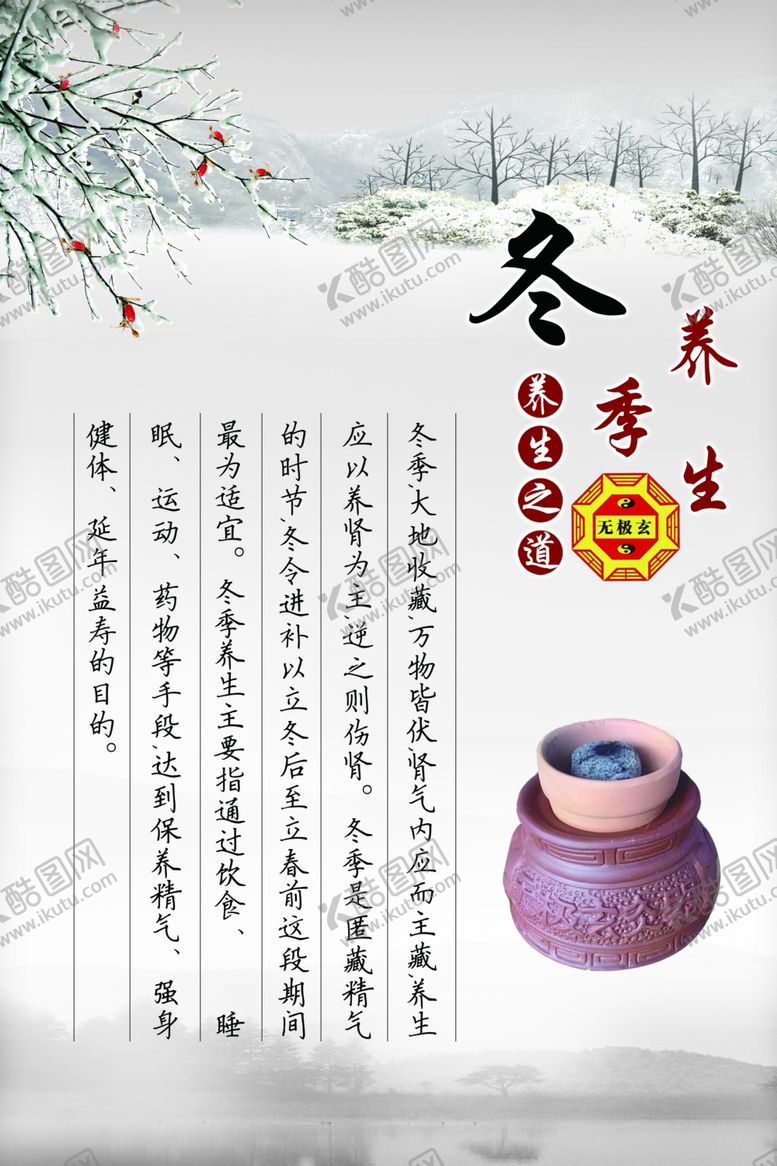 编号：47867110022157024596【酷图网】源文件下载-养生健康海报