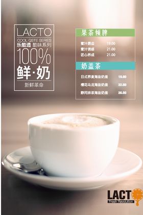 奶茶饮料