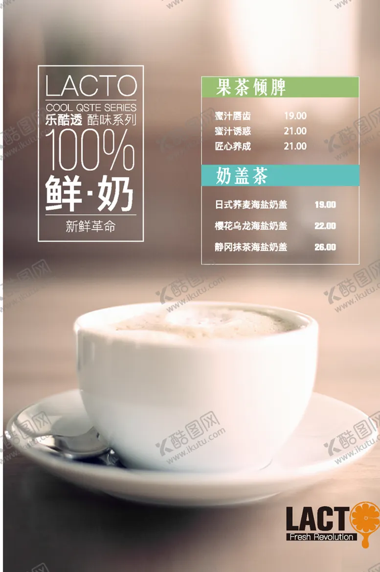 编号：59869206250518115634【酷图网】源文件下载-奶茶饮料