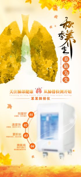 秋季治疗三大顾虑科普海报