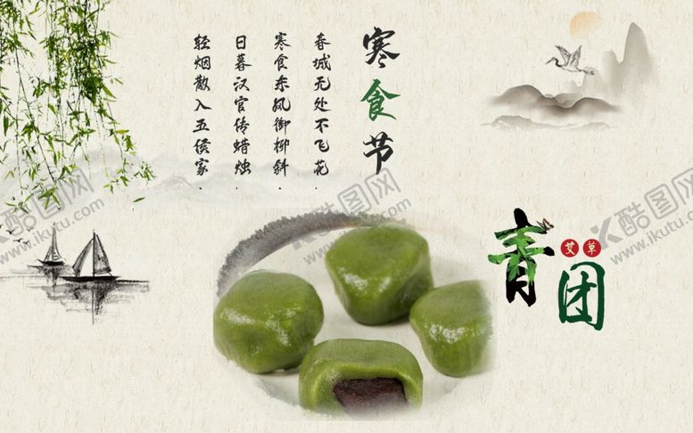 编号：64048807012112003531【酷图网】源文件下载-寒食节