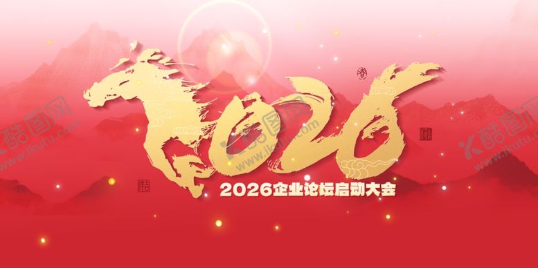编号：96093111020945517700【酷图网】源文件下载-2026马年喜庆展板