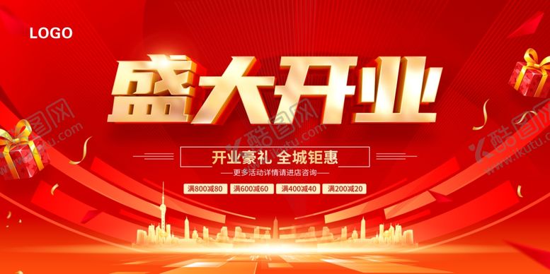 编号：51366912160240004685【酷图网】源文件下载-盛大开业