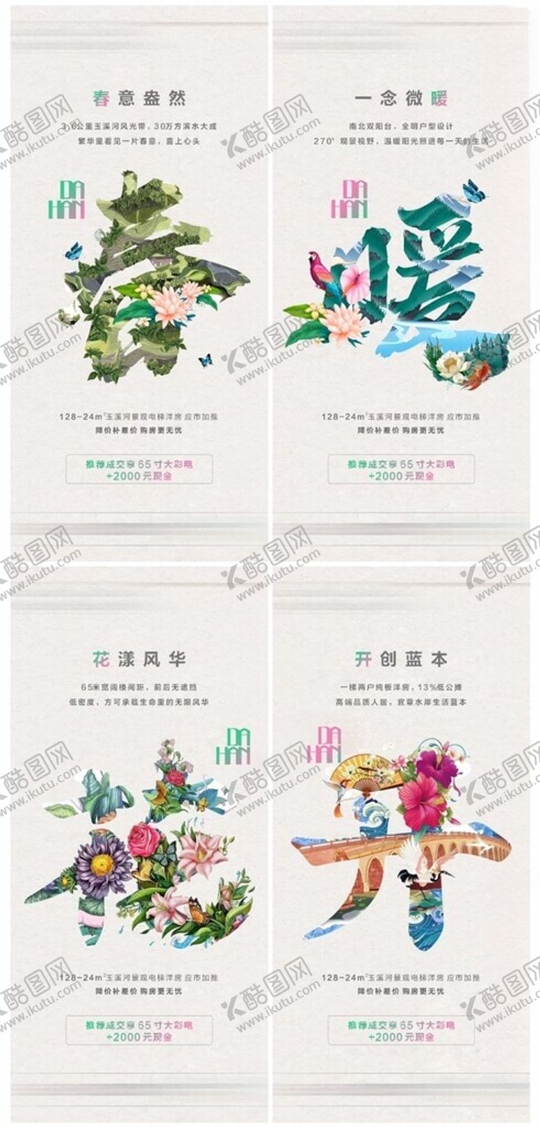 编号：51086609232105113348【酷图网】源文件下载-地产广告