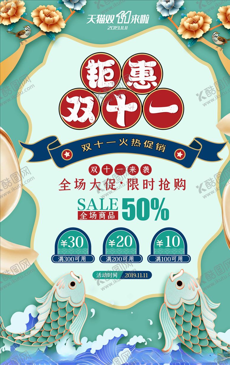 编号：44985604290225344207【酷图网】源文件下载-国潮海报
