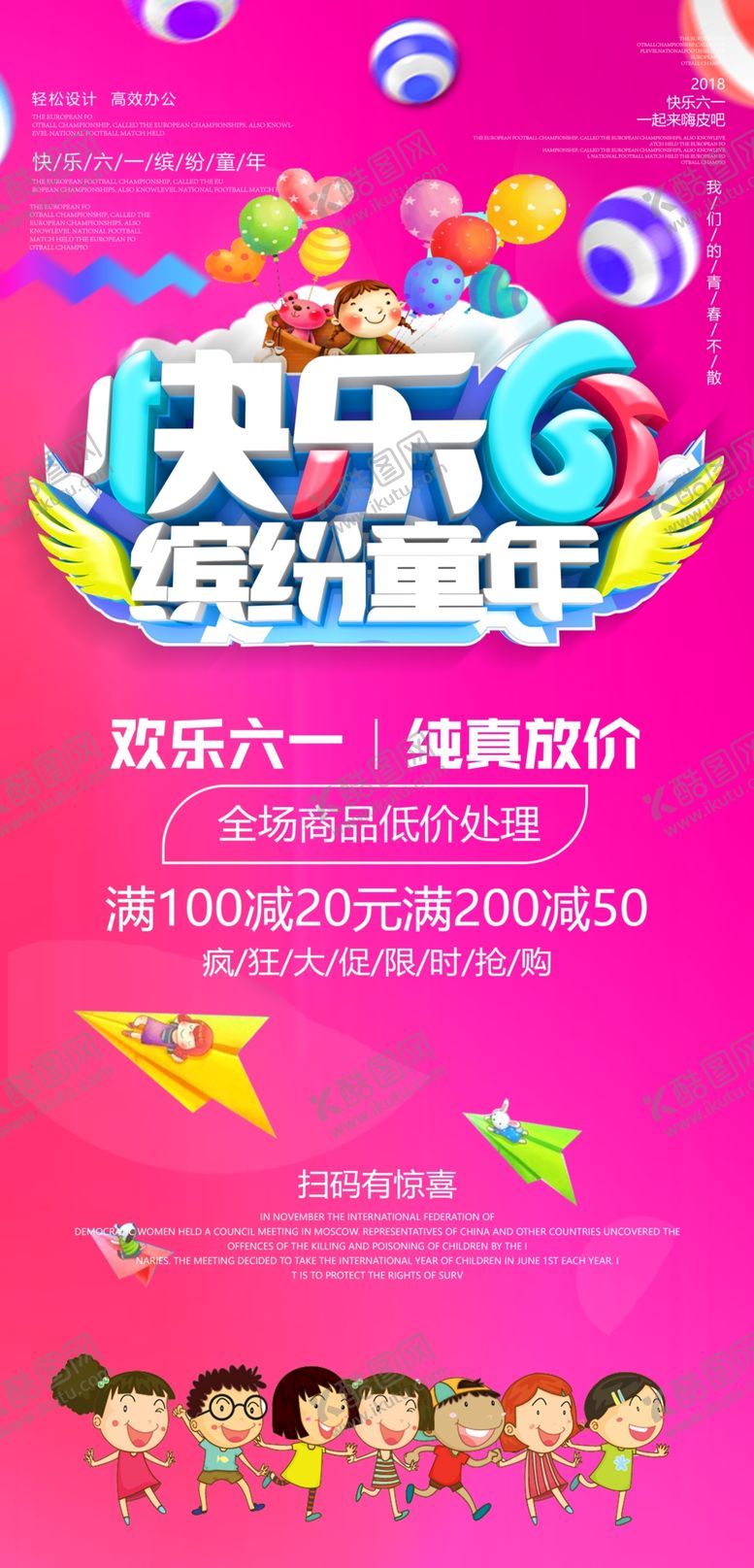 编号：75800809090910414780【酷图网】源文件下载-六一海报