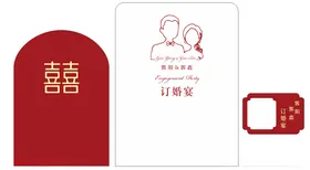 订婚宴吾家有喜喜