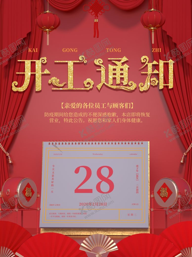 编号：56328109240651135345【酷图网】源文件下载-开工通知