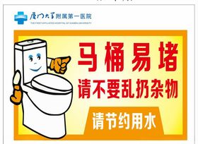 马桶温馨提示贴