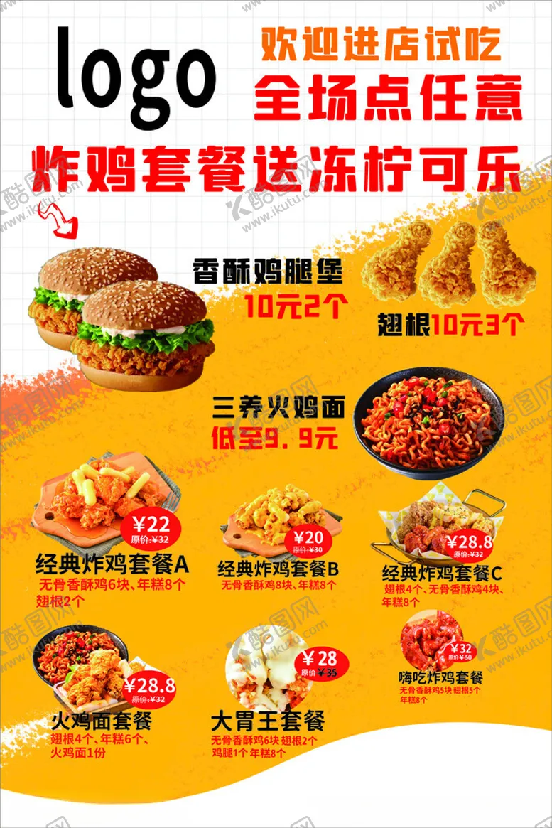 编号：11138101171312277152【酷图网】源文件下载-韩式炸鸡火鸡面
