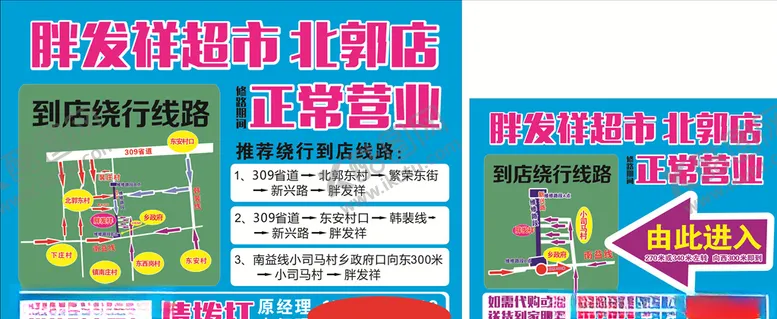 编号：47712907081739346660【酷图网】源文件下载-正常营业绕行线路形象展板